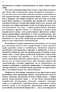 Астрология провидцев